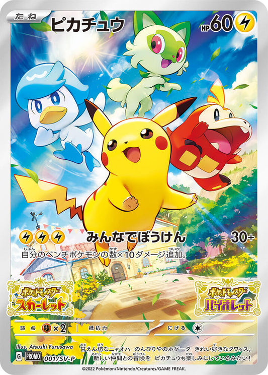 Pikachu 001 SV P 001/SV-P (SV-P Promotional Cards)  - Holofoil