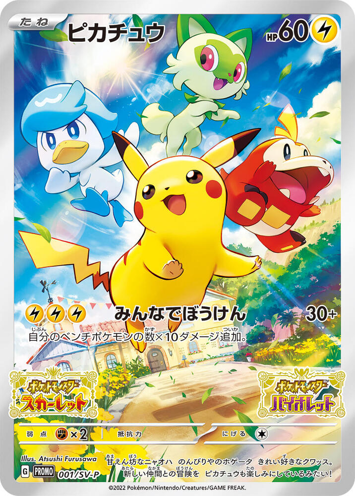 Pikachu 001 SV P 001/SV-P (SV-P Promotional Cards)  - Holofoil