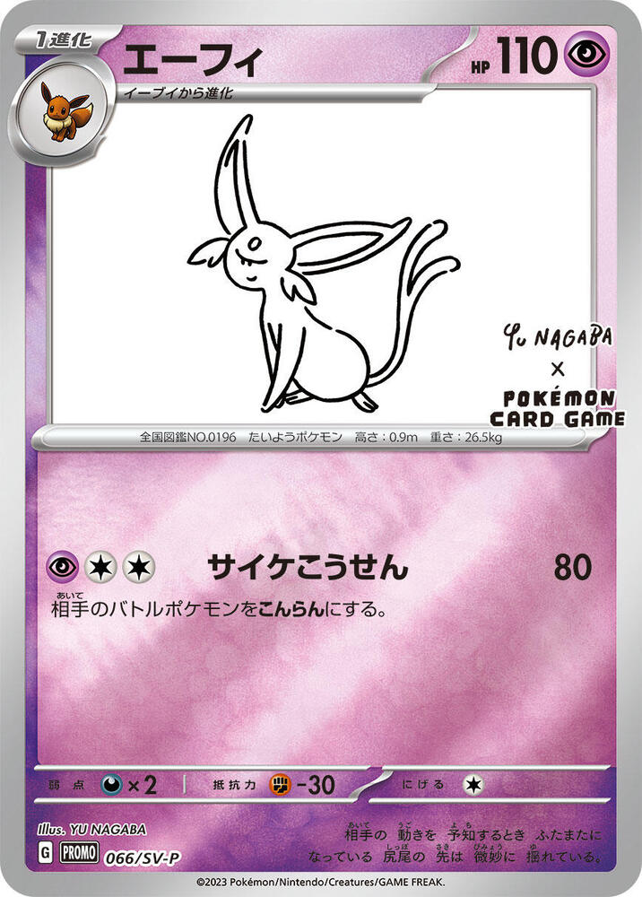 Espeon 066 SV P 066/SV-P (SV-P Promotional Cards)  - Holofoil