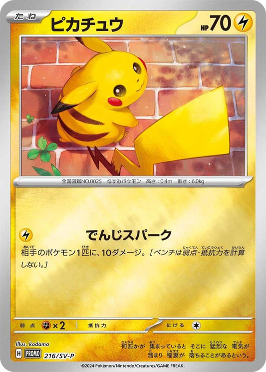 Pikachu 216 SV P 216/SV-P (SV-P Promotional Cards)  - Holofoil