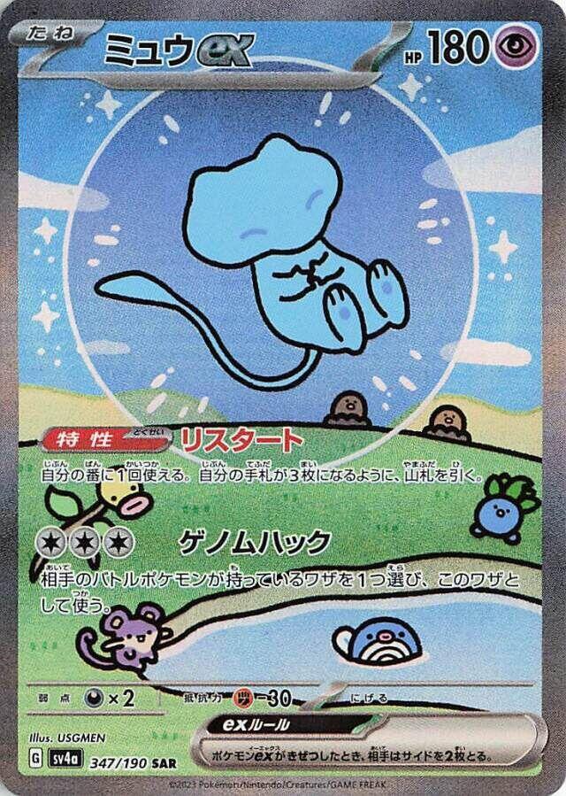 Mew ex 347 190 347/190 (SV4a: Shiny Treasure ex)  - Holofoil