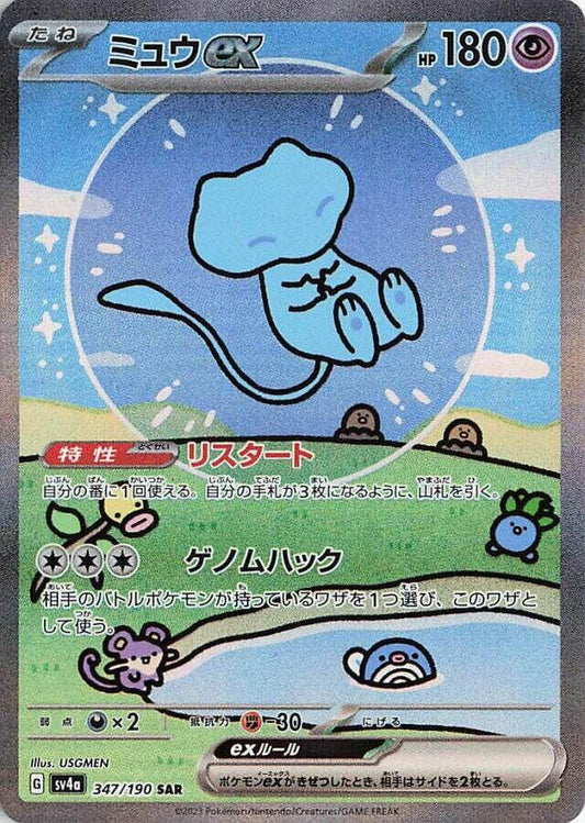 Mew ex 347 190 347/190 (SV4a: Shiny Treasure ex)  - Holofoil