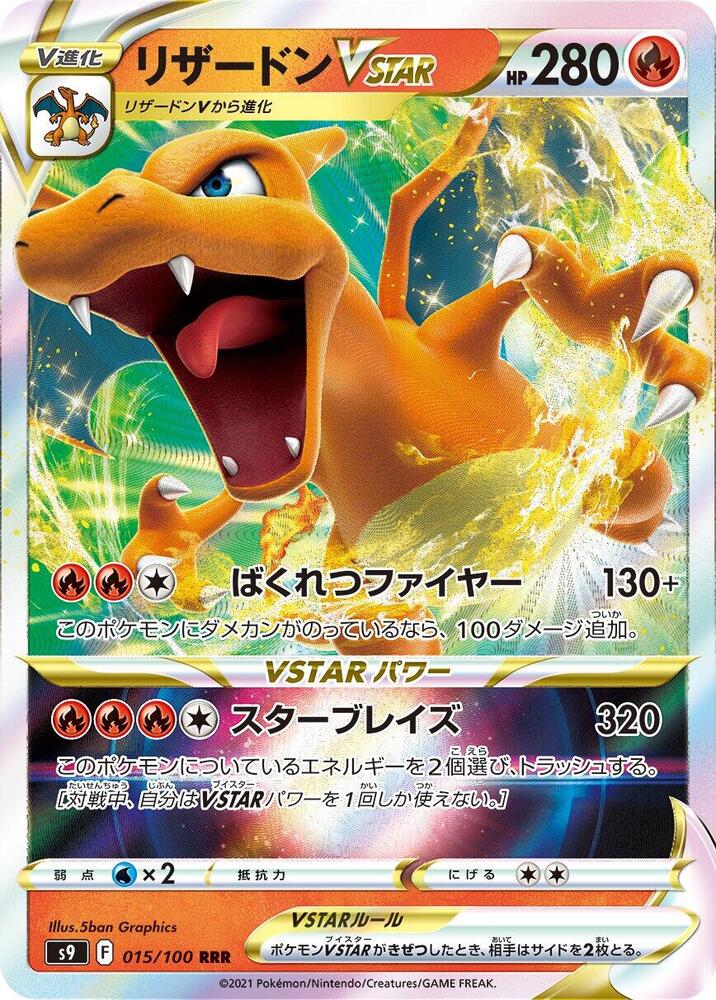 Charizard VSTAR 015 100 015/100 (S9: Star Birth)  - Holofoil