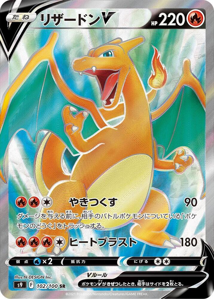 Charizard V 102 100 102/100 (S9: Star Birth)  - Holofoil