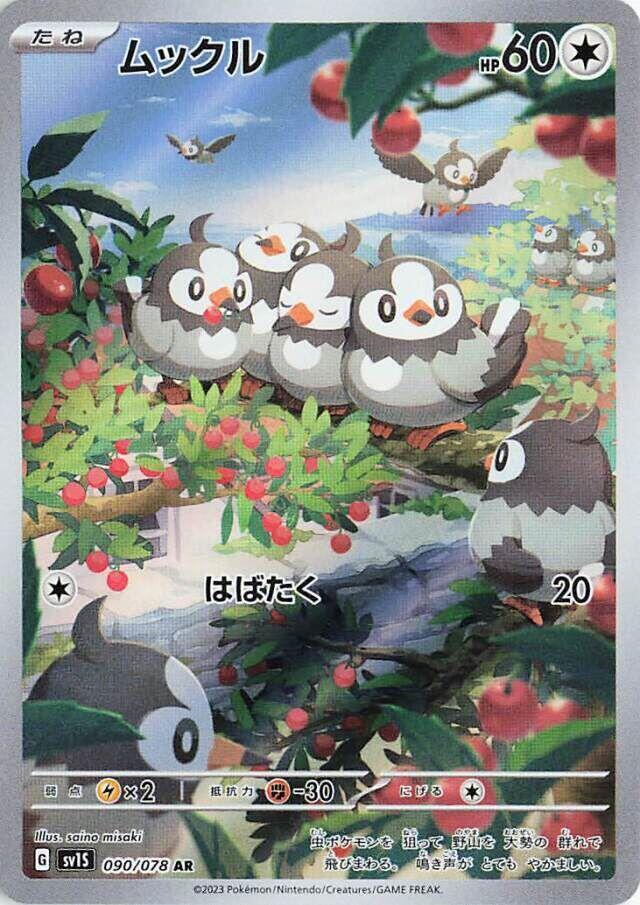 Starly 090 078 090/078 (SV1S: Scarlet ex)  - Holofoil