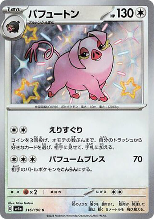 Oinkologne 316 190 316/190 (SV4a: Shiny Treasure ex)  - Holofoil
