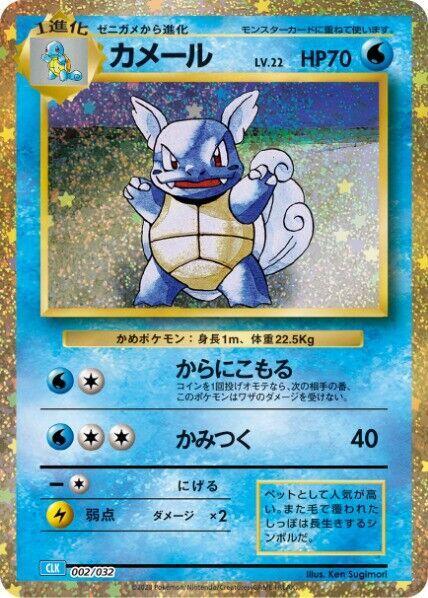 Wartortle 002/032 (Pokemon TCG Classic: Blastoise)  - Holofoil