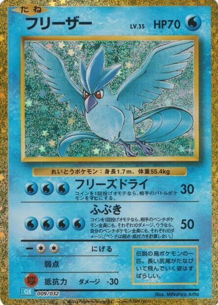 Articuno 009/032 (Pokemon TCG Classic: Blastoise)  - Holofoil