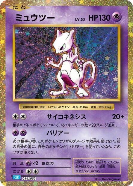 Mewtwo 014/032 (Pokemon TCG Classic: Blastoise)  - Holofoil