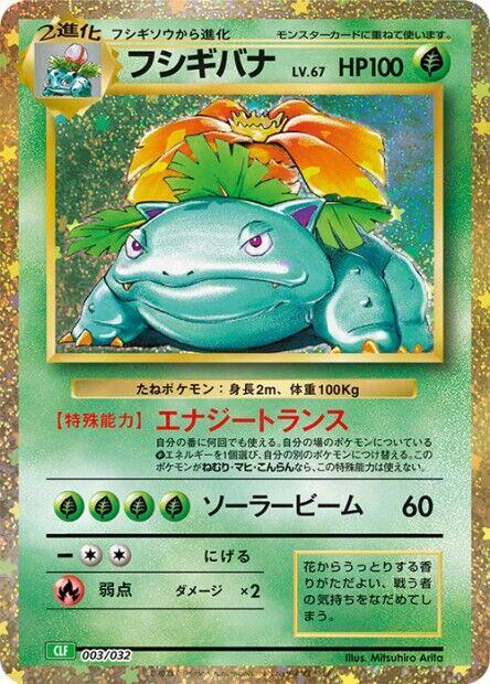 Venusaur 003/032 (Pokemon TCG Classic: Venusaur)  - Holofoil