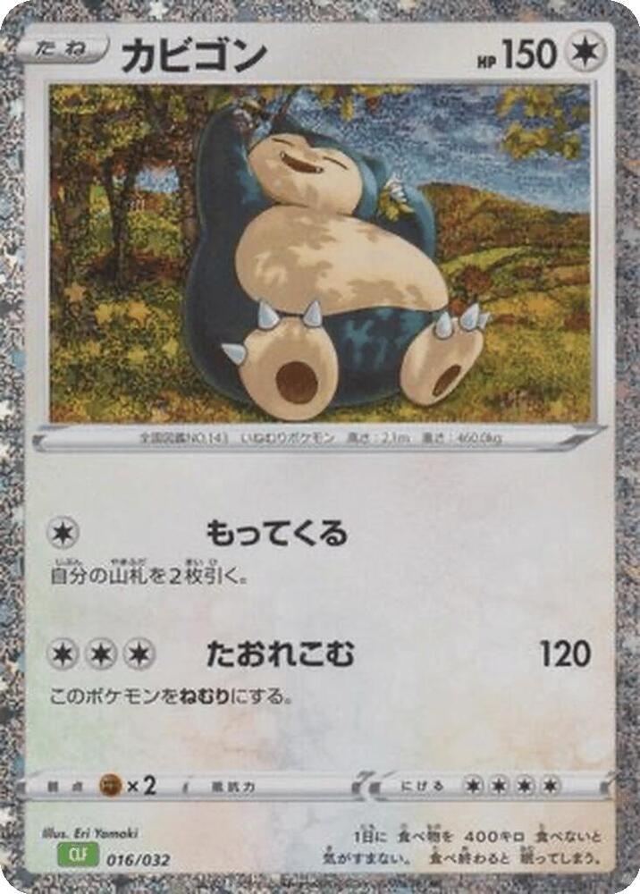 Snorlax 016/032 (Pokemon TCG Classic: Venusaur)  - Holofoil