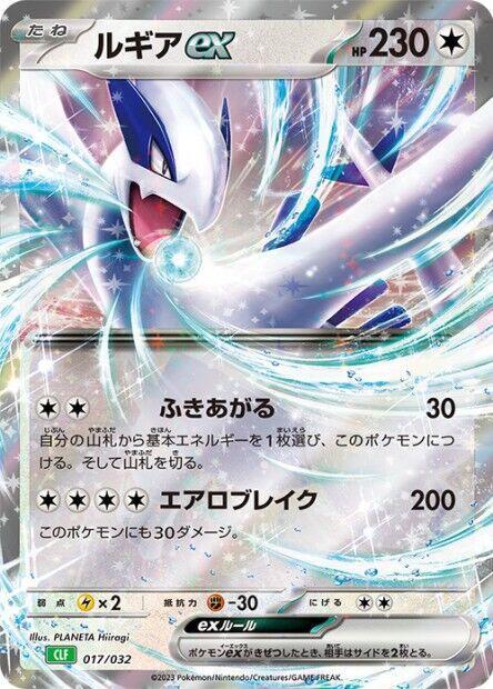 Lugia ex 017/032 (Pokemon TCG Classic: Venusaur)  - Holofoil