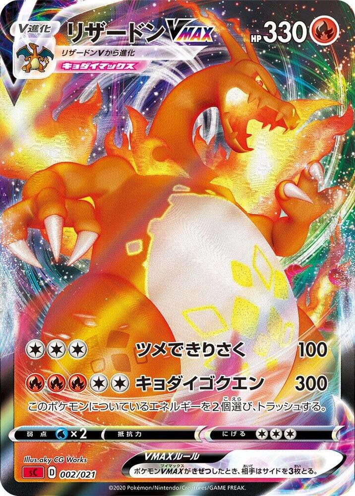 Charizard VMAX 002/021 (sC: Charizard Starter Set VMAX)  - Holofoil