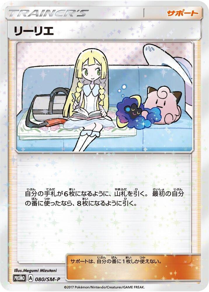 Lillie 080 SM P 080/SM-P (SM-P: Sun & Moon Promos) 