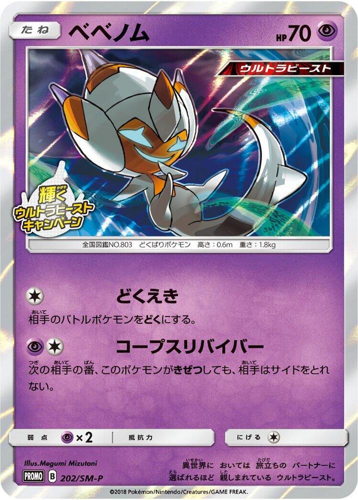 Poipole 202 SM P 202/SM-P (SM-P: Sun & Moon Promos)  - Holofoil