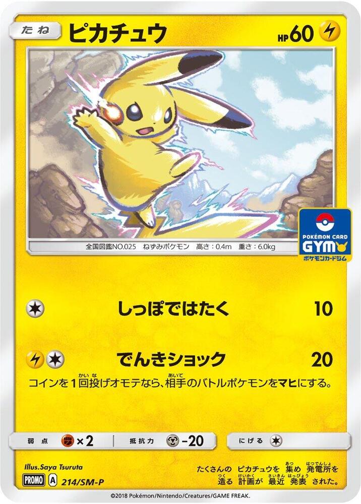 Pikachu 214 SM P 214/SM-P (SM-P: Sun & Moon Promos) 