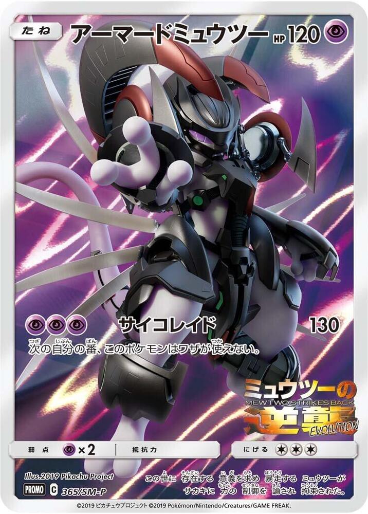 Armored Mewtwo 365 SM P 365/SM-P (SM-P: Sun & Moon Promos)  - Holofoil