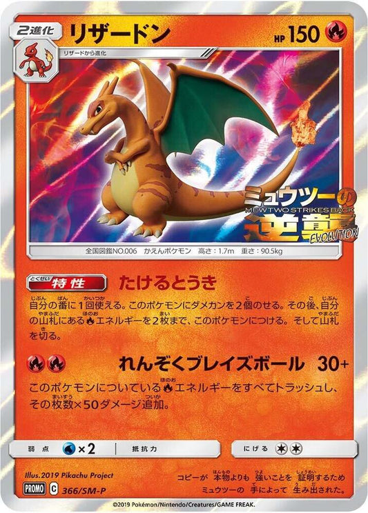 Charizard 366 SM P 366/SM-P (SM-P: Sun & Moon Promos)  - Holofoil