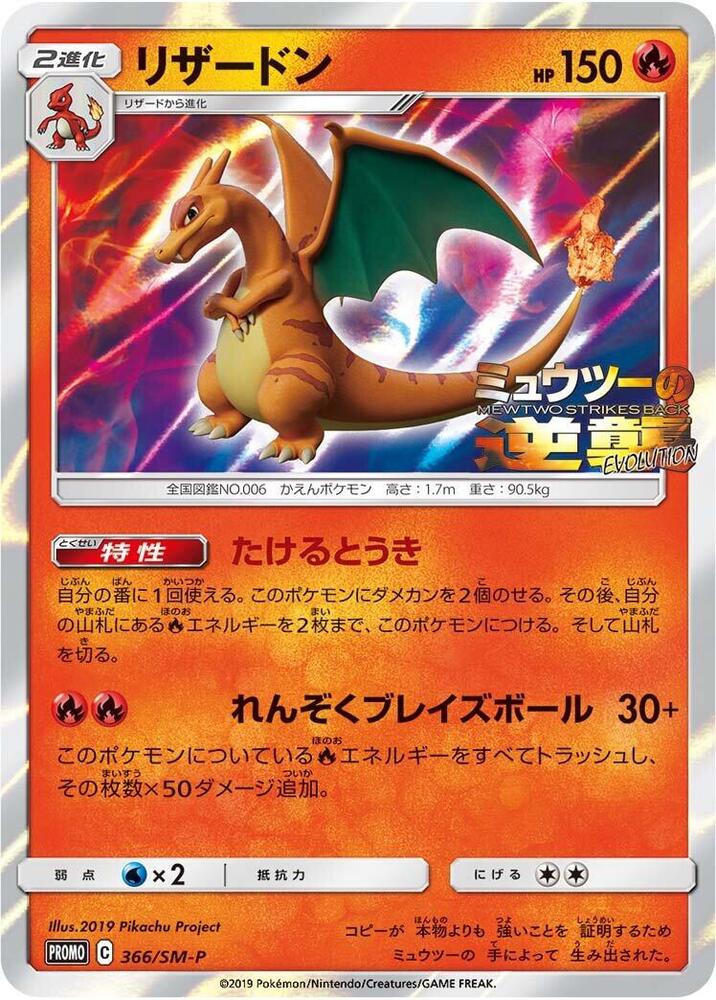 Charizard 366 SM P 366/SM-P (SM-P: Sun & Moon Promos)  - Holofoil
