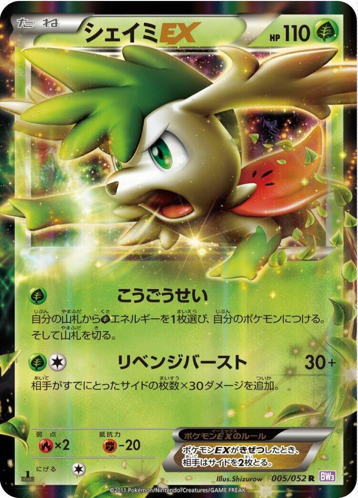 Shaymin EX 005 052 005/052 (BW3: Psycho Drive)  - Unlimited Holofoil