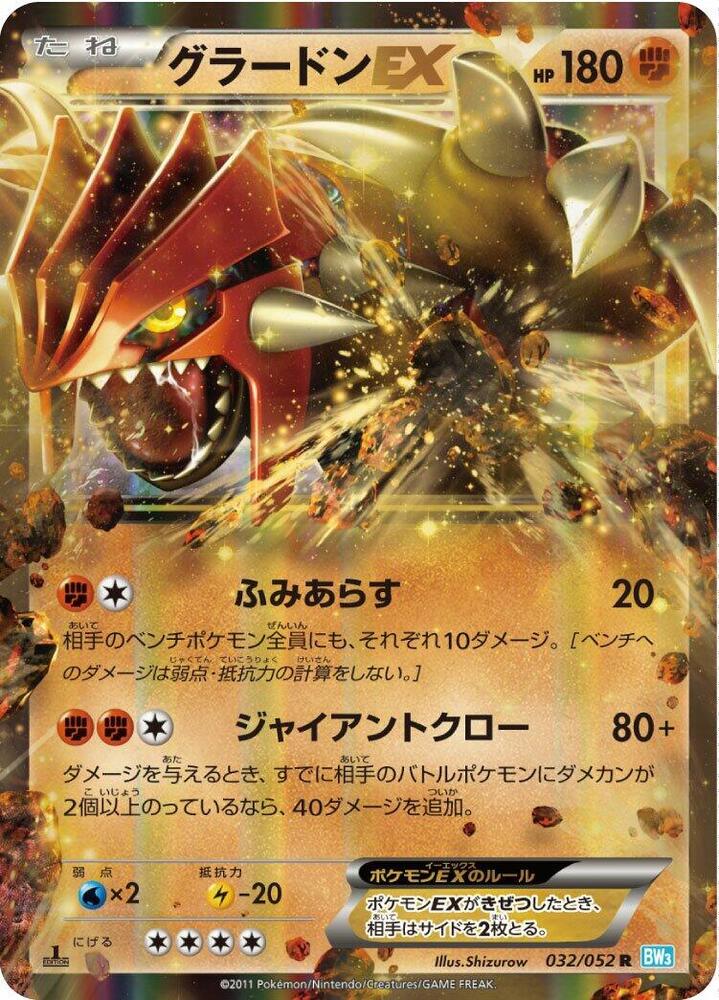 Groudon EX 032 052 032/052 (BW3: Hail Blizzard)  - 1st Edition Holofoil