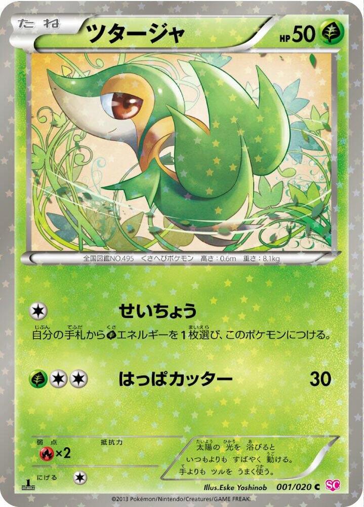 Snivy 001/020 (Shiny Collection)  - 1st Edition Holofoil