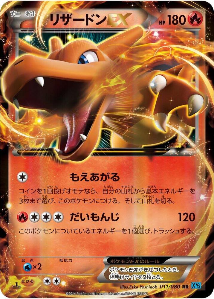 Charizard EX 011 080 011/080 (XY2: Wild Blaze)  - 1st Edition Holofoil