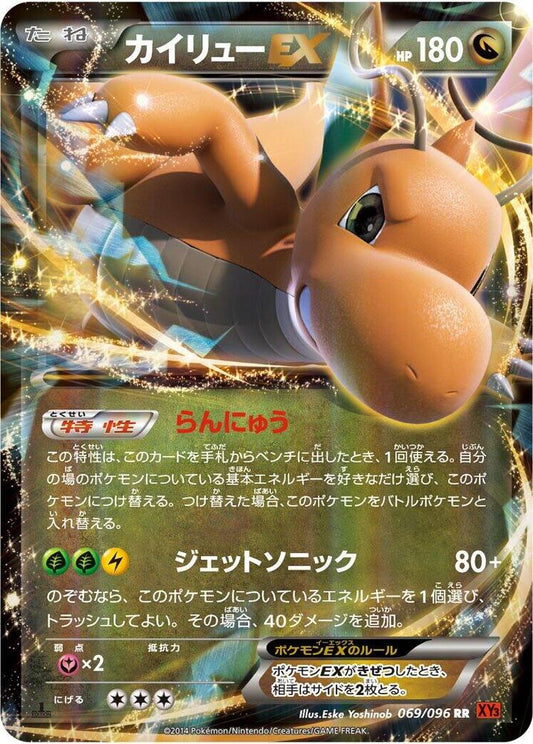 Dragonite EX 069 096 069/096 (XY3: Rising Fist)  - 1st Edition Holofoil