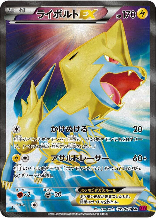 Manectric EX 089 088 089/088 (XY4: Phantom Gate)  - 1st Edition Holofoil