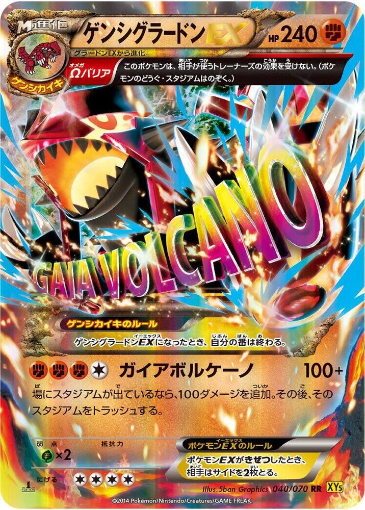 Primal Groudon EX 040/070 (XY5-Bg: Gaia Volcano)  - Unlimited Holofoil