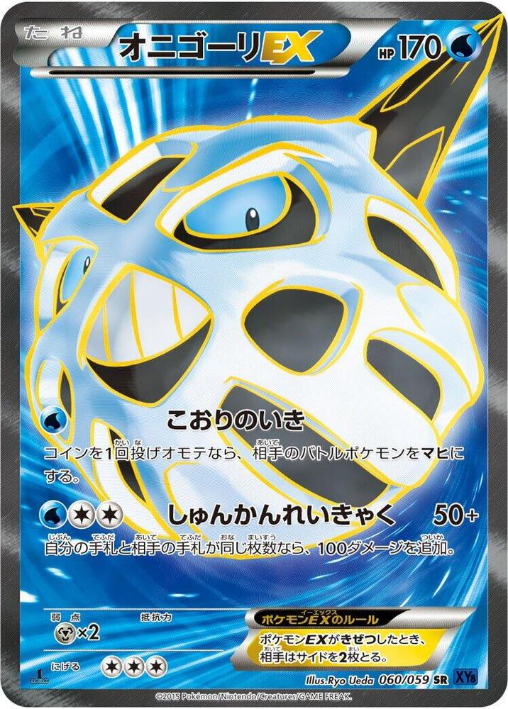 Glalie EX 060/059 (XY8-Bb: Blue Shock)  - 1st Edition Holofoil