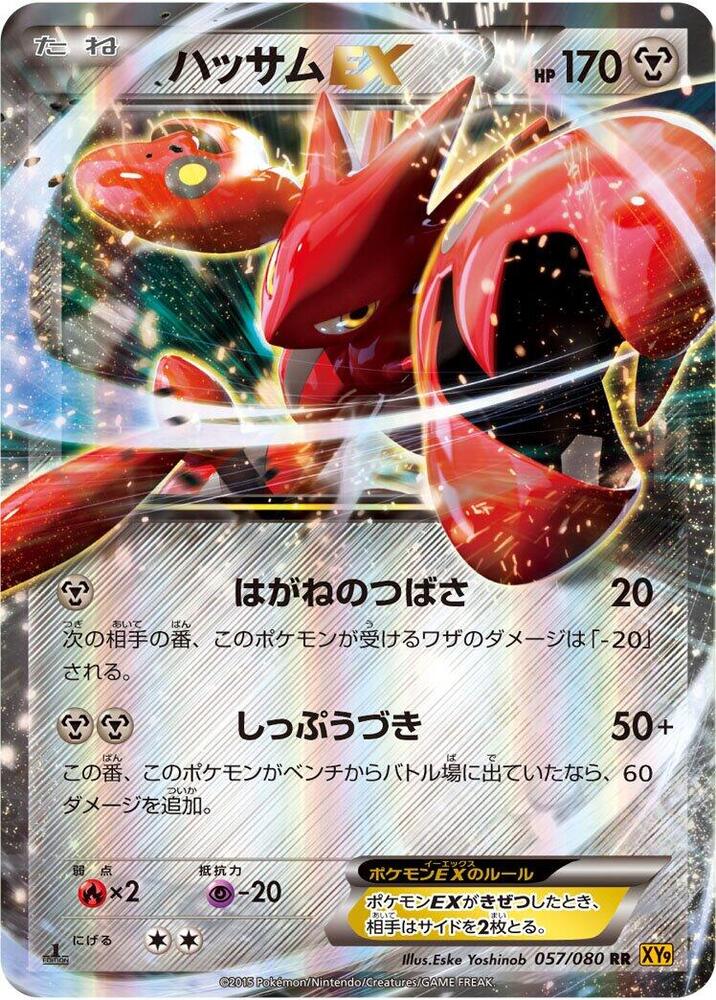 Scizor EX 057 080 057/080 (XY9: Rage of the Broken Heavens)  - 1st Edition Holofoil