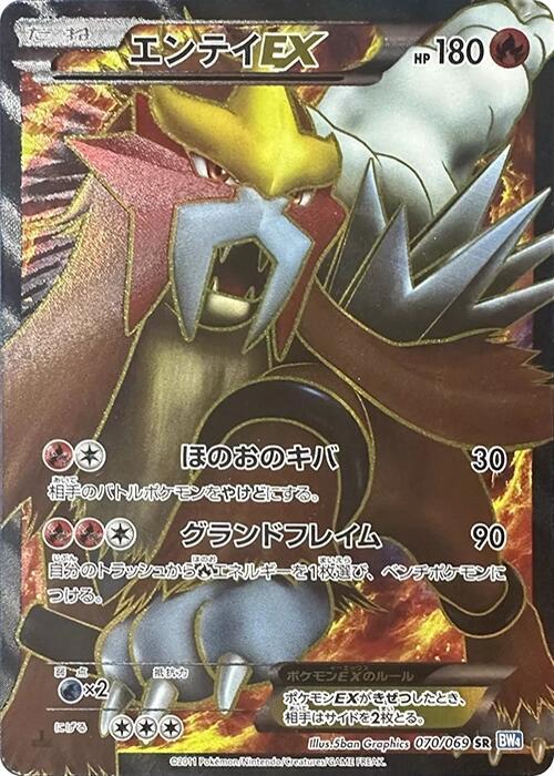 Entei EX 070 069 070/069 (BW4: Dark Rush)  - 1st Edition Holofoil