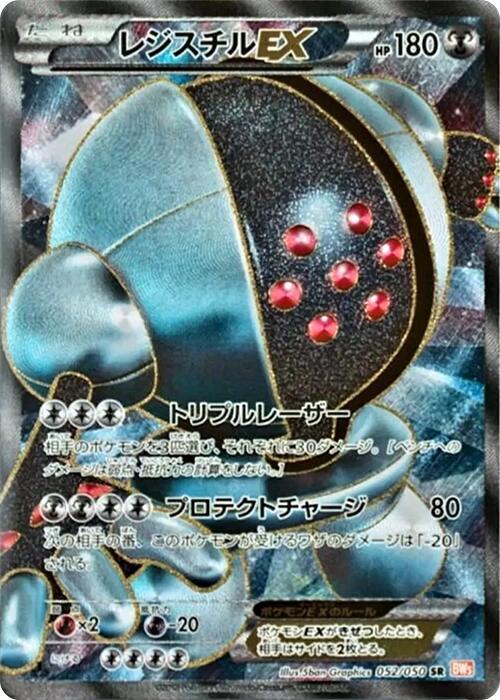 Registeel EX 052 050 052/050 (BW5: Dragon Blade)  - 1st Edition Holofoil