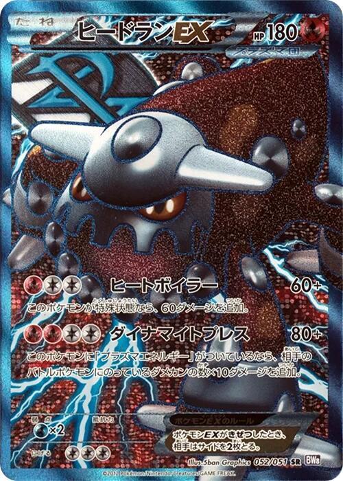 Heatran EX Team Plasma 052 051 052/051 (BW8: Spiral Force)  - 1st Edition Holofoil