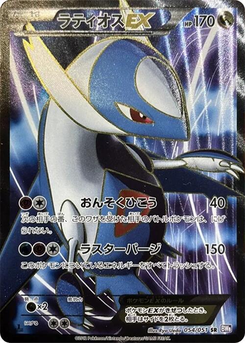 Latios EX 054 051 054/051 (BW8: Spiral Force)  - 1st Edition Holofoil