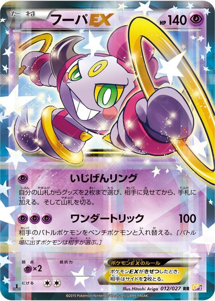 Hoopa EX 012/027 (CP2: Legendary Shine Collection)  - 1st Edition Holofoil