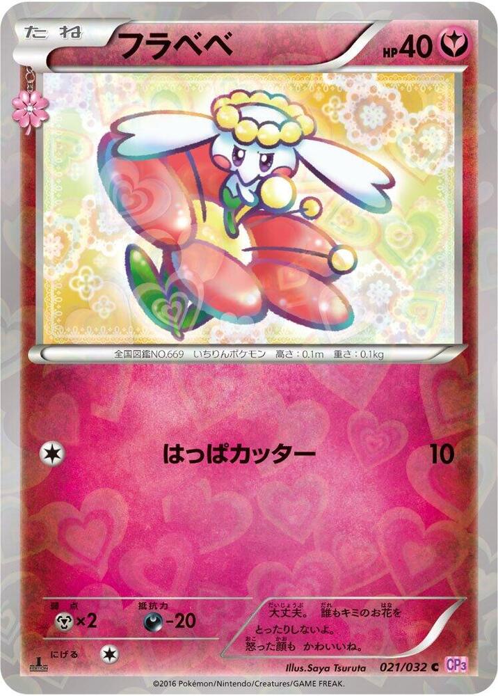 Flabebe 021/032 (CP3: PokeKyun Collection)  - 1st Edition