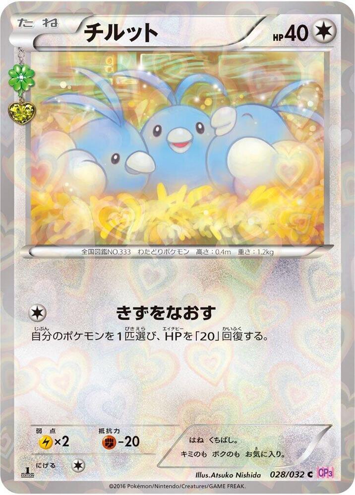 Swablu 028/032 (CP3: PokeKyun Collection)  - 1st Edition