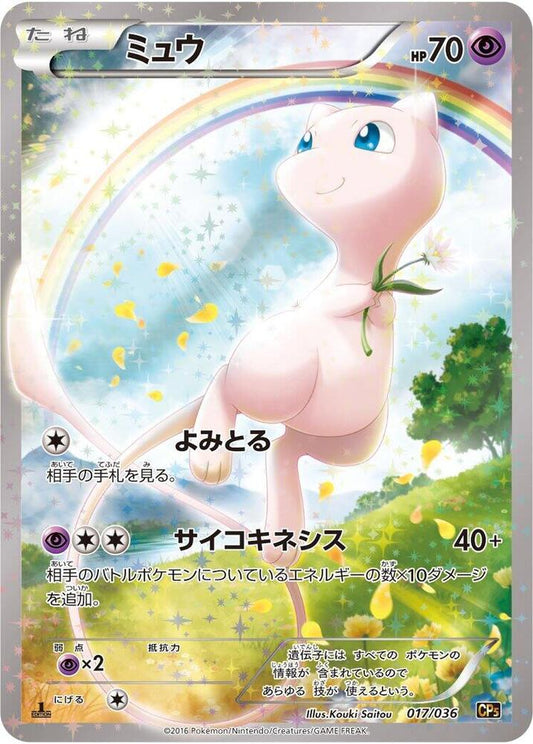 Mew 017 036 017/036 (CP5: Mythical & Legendary Dream Shine Collection)  - 1st Edition Holofoil