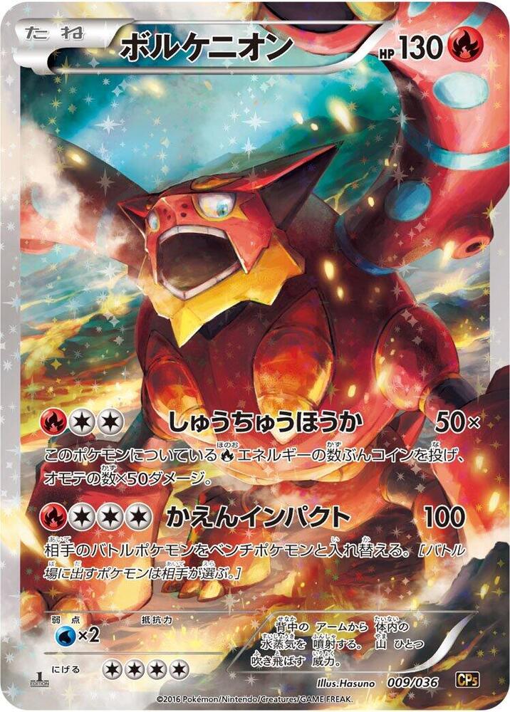 Volcanion 009 036 009/036 (CP5: Mythical & Legendary Dream Shine Collection)  - 1st Edition Holofoil