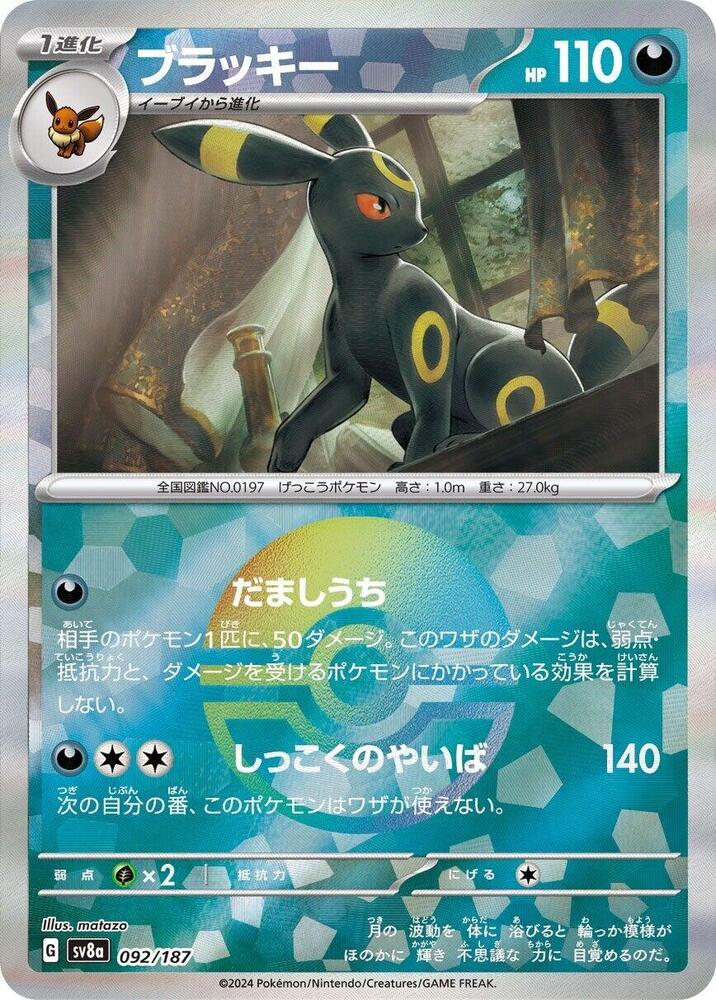 Umbreon Mirror Foil 092/187 (SV8a: Terastal Fest ex)  - Holofoil