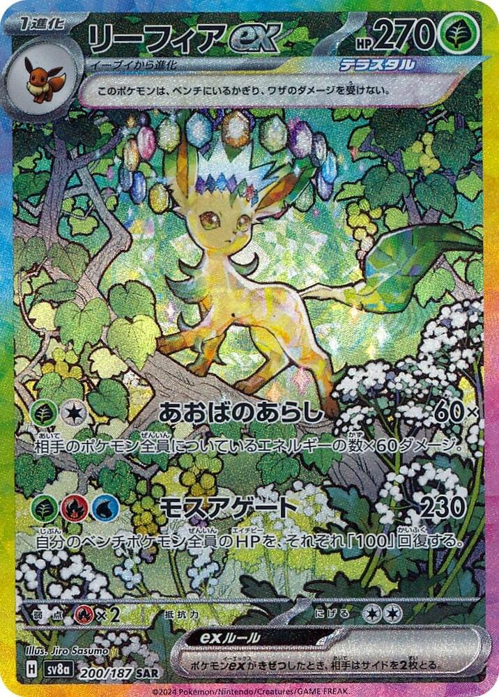 Leafeon ex 200 187 200/187 (SV8a: Terastal Fest ex)  - Holofoil