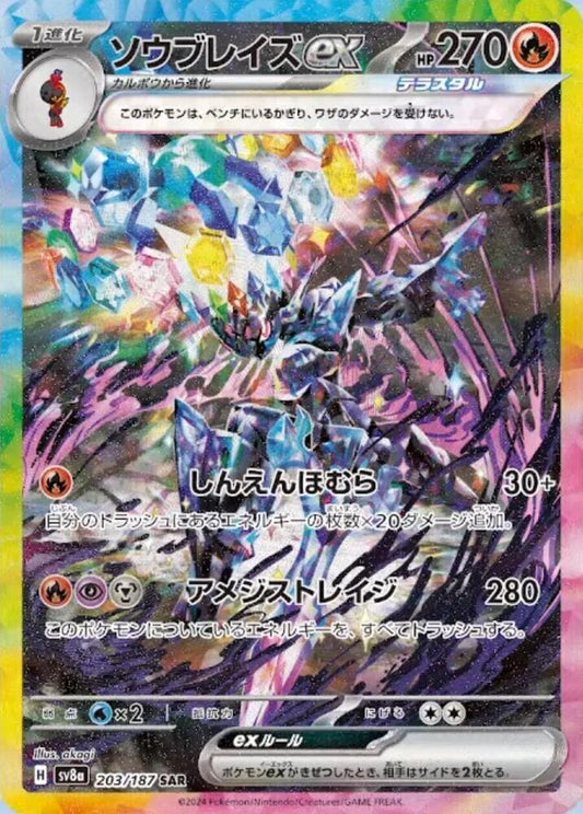 Ceruledge ex 203/187 (SV8a: Terastal Fest ex)  - Holofoil