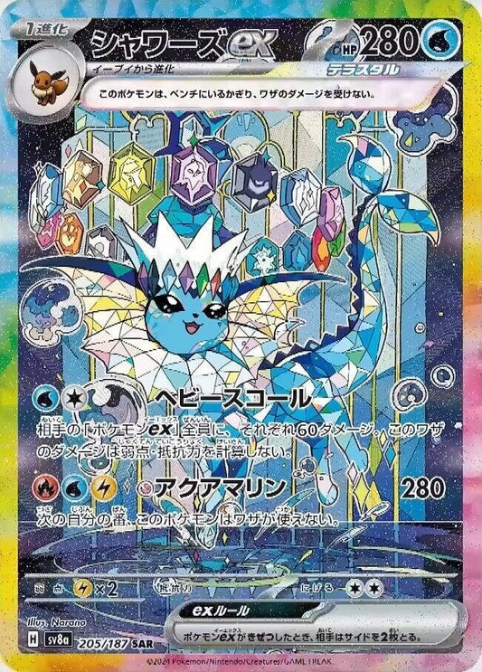 Vaporeon ex 205/187 (SV8a: Terastal Fest ex)  - Holofoil