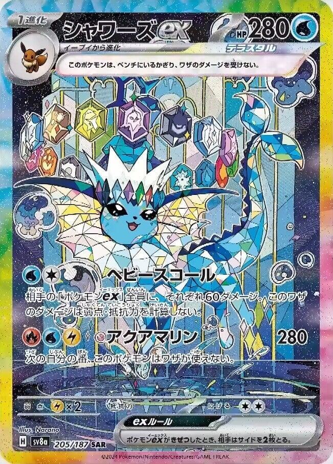 Vaporeon ex 205/187 (SV8a: Terastal Fest ex)  - Holofoil