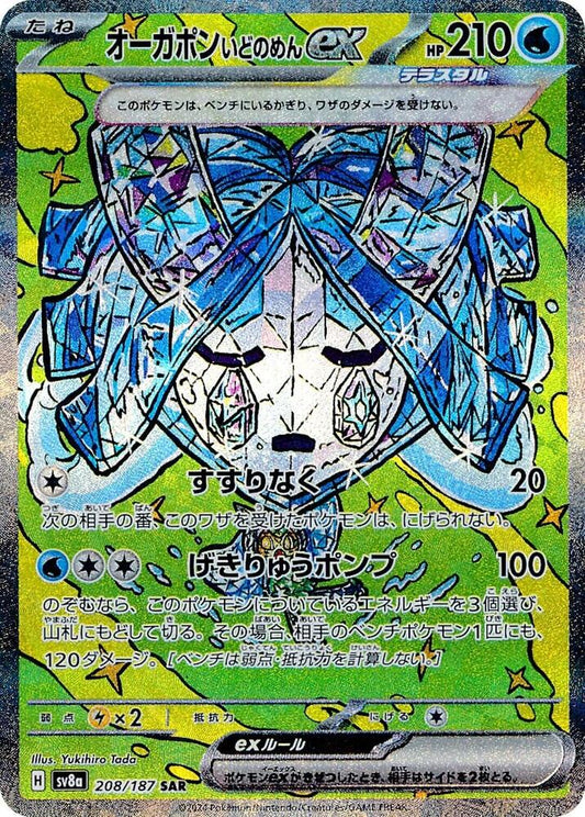 Wellspring Mask Ogerpon ex 208 187 208/187 (SV8a: Terastal Fest ex)  - Holofoil