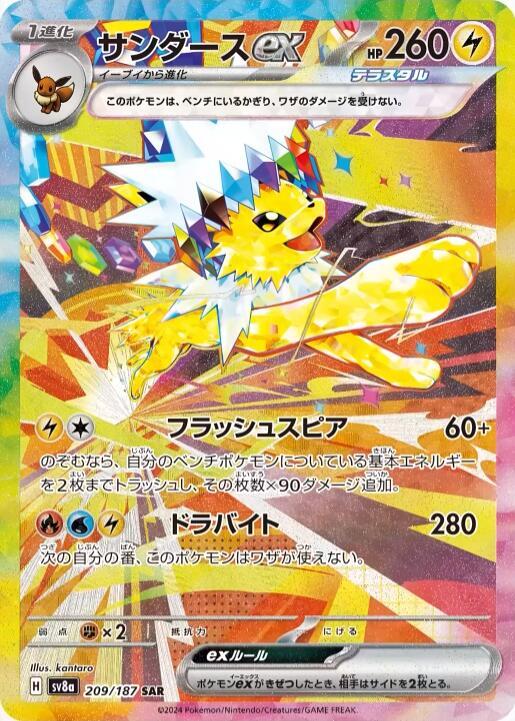 Jolteon ex 209 187 209/187 (SV8a: Terastal Fest ex)  - Holofoil