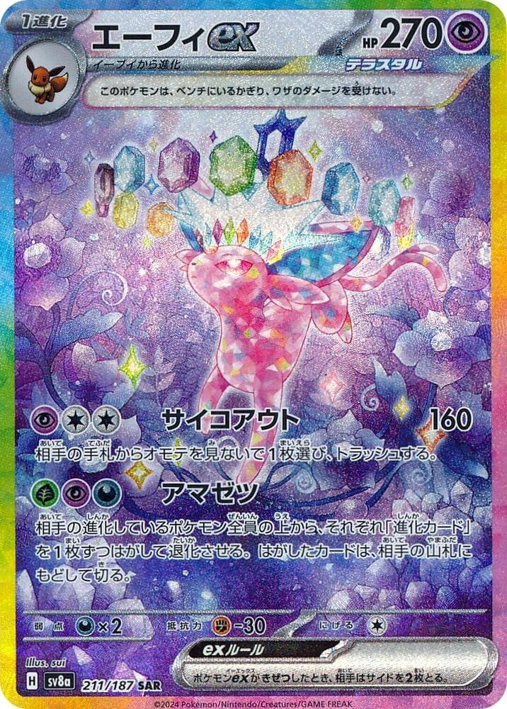 Espeon ex 211 187 211/187 (SV8a: Terastal Fest ex)  - Holofoil