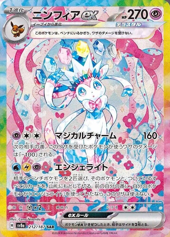 Sylveon ex 212 187 212/187 (SV8a: Terastal Fest ex)  - Holofoil